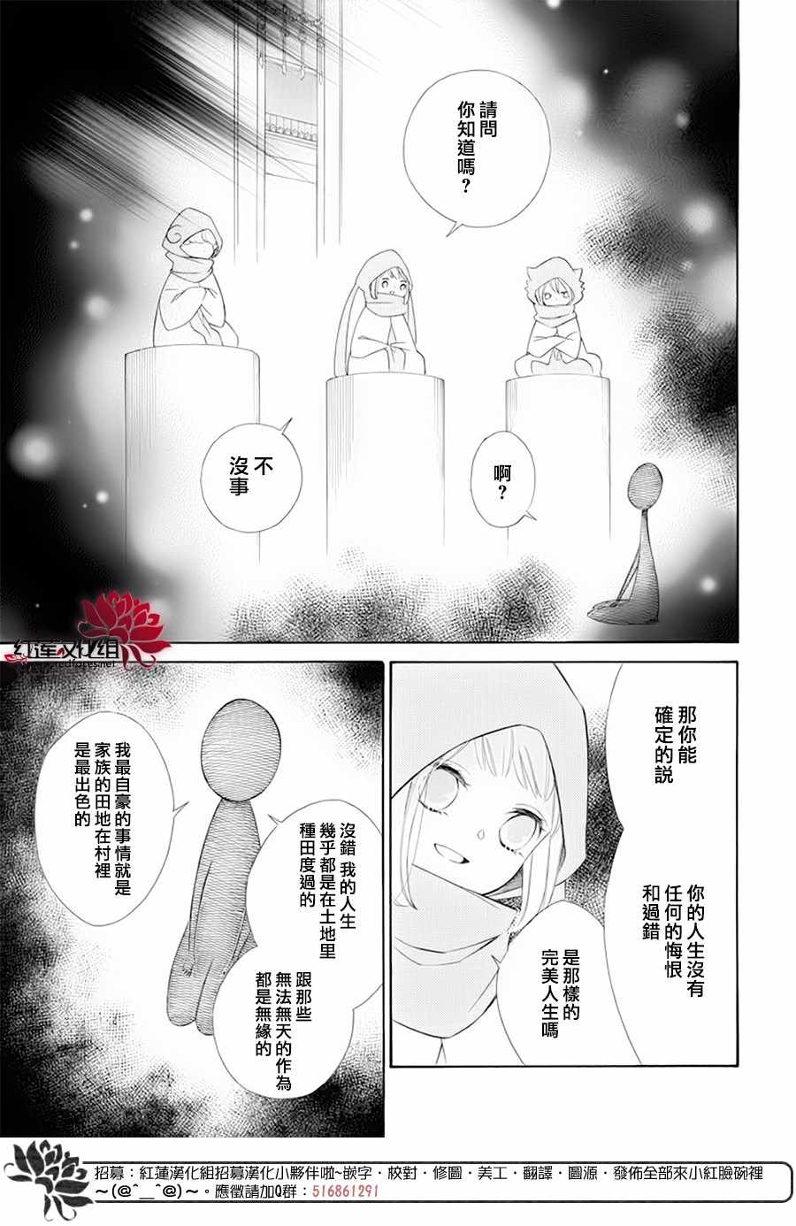 《选择死亡的柯莱特》漫画 088集