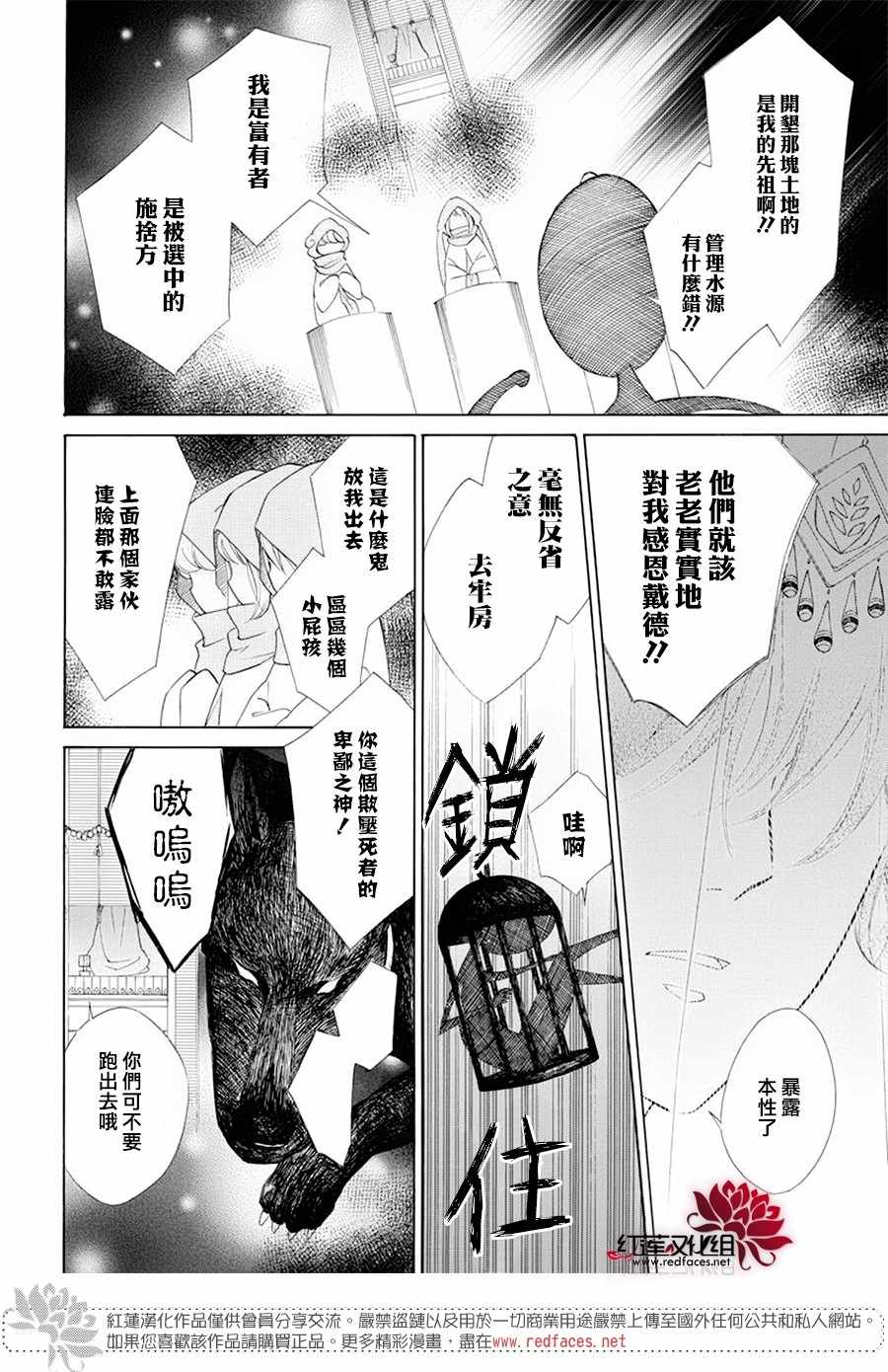 《选择死亡的柯莱特》漫画 088集