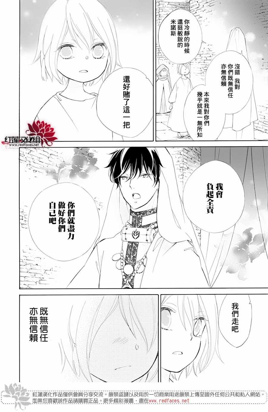 《选择死亡的柯莱特》漫画 088集