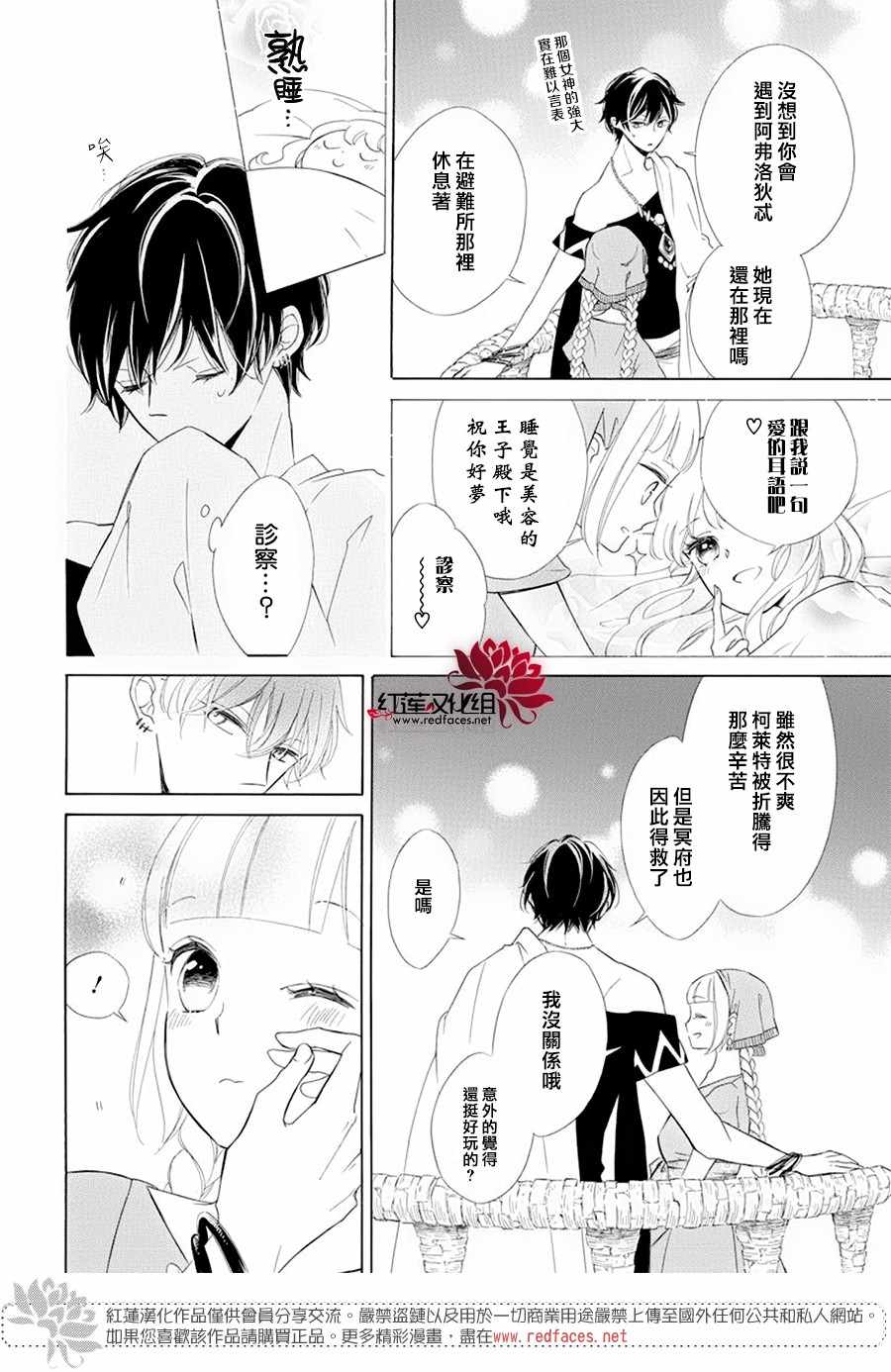 《选择死亡的柯莱特》漫画 088集