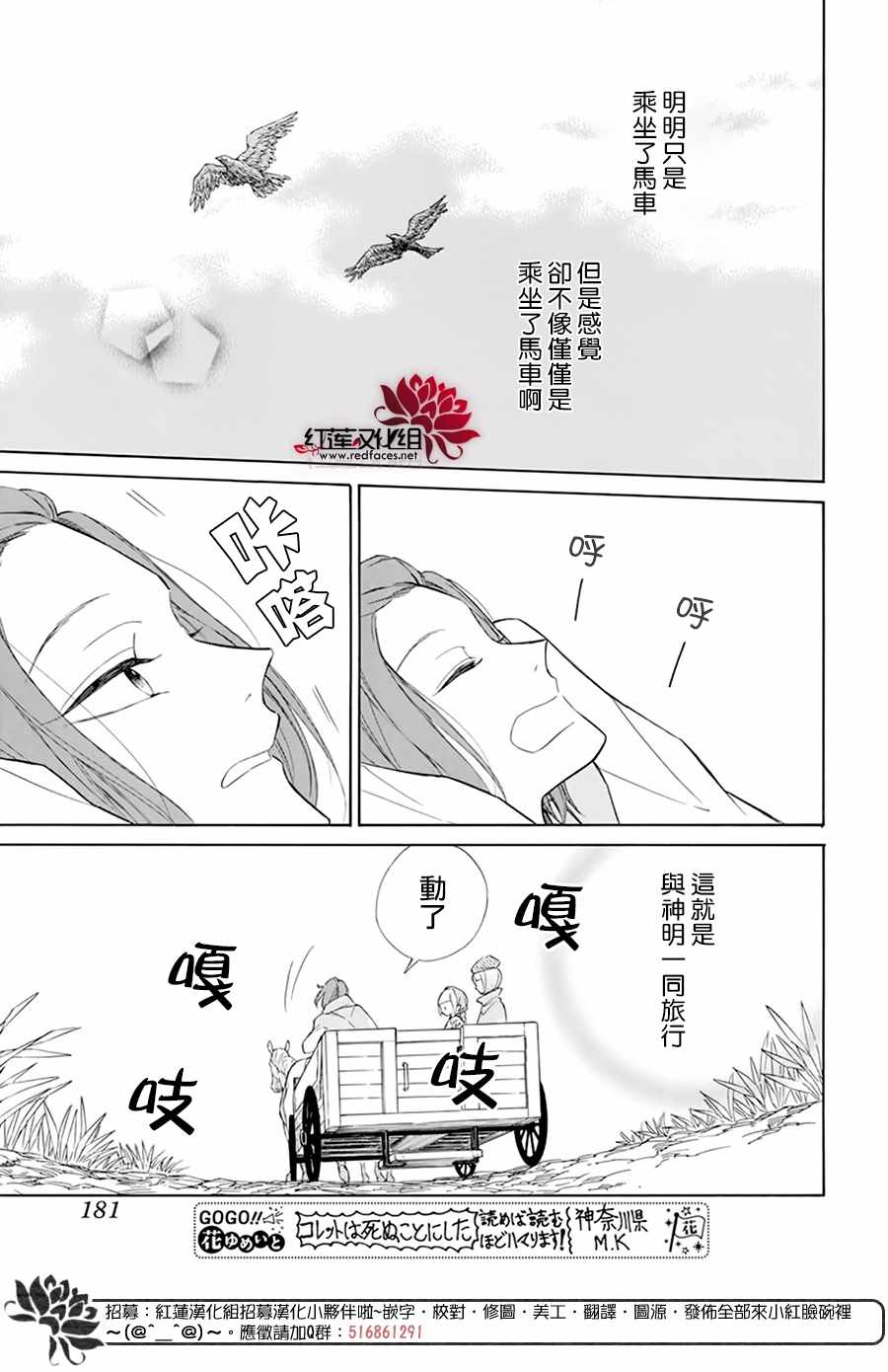 《选择死亡的柯莱特》漫画 107集