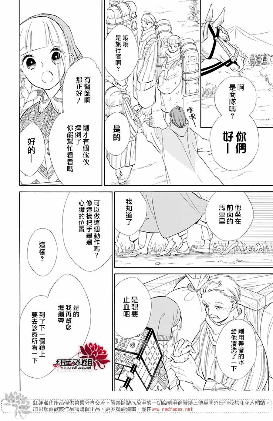 《选择死亡的柯莱特》漫画 107集