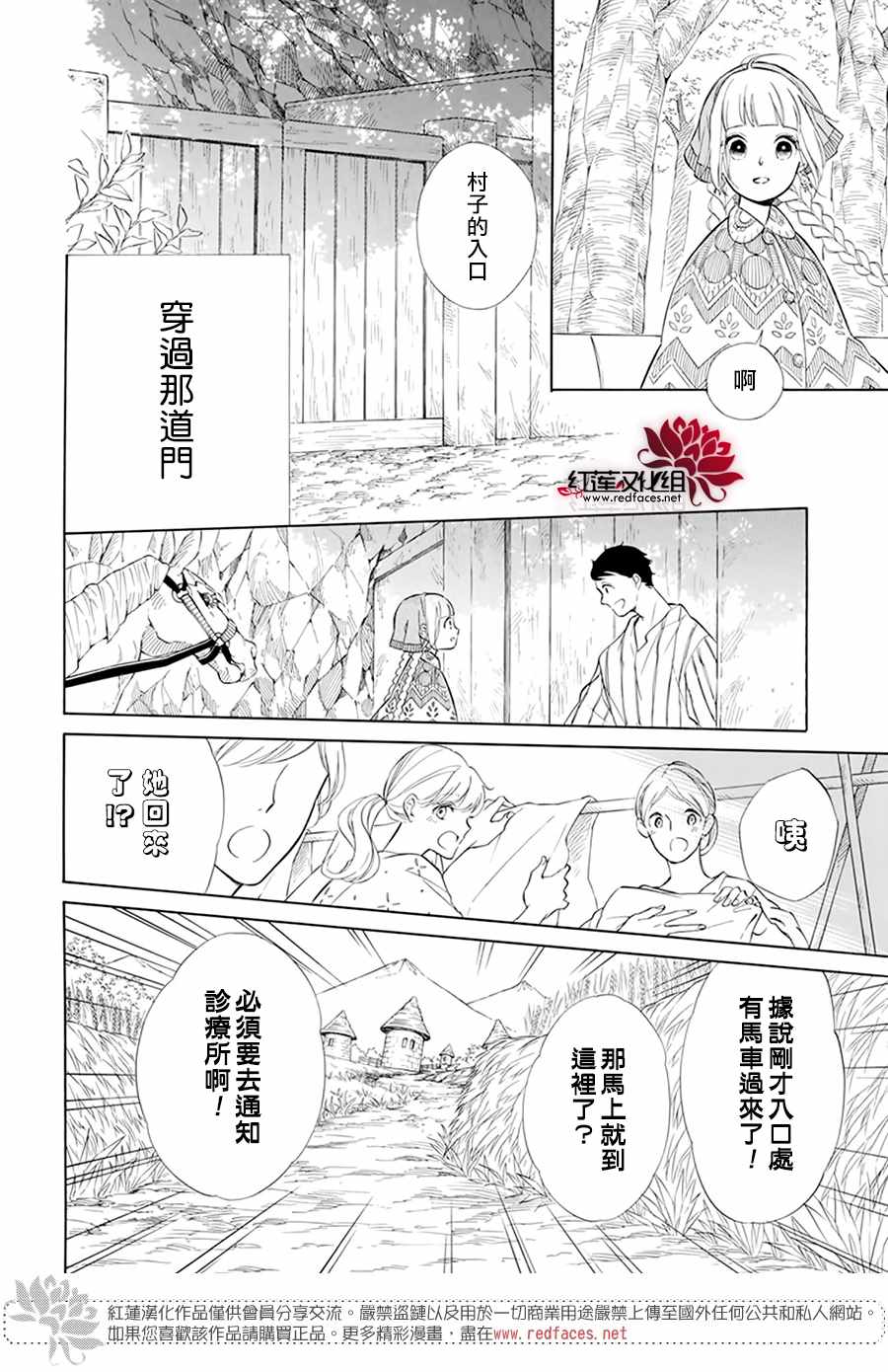 《选择死亡的柯莱特》漫画 107集