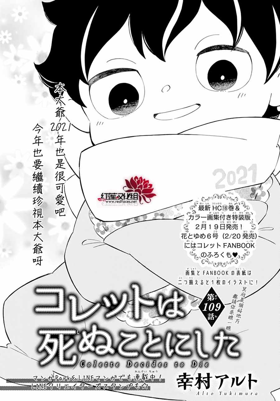 《选择死亡的柯莱特》漫画 109集