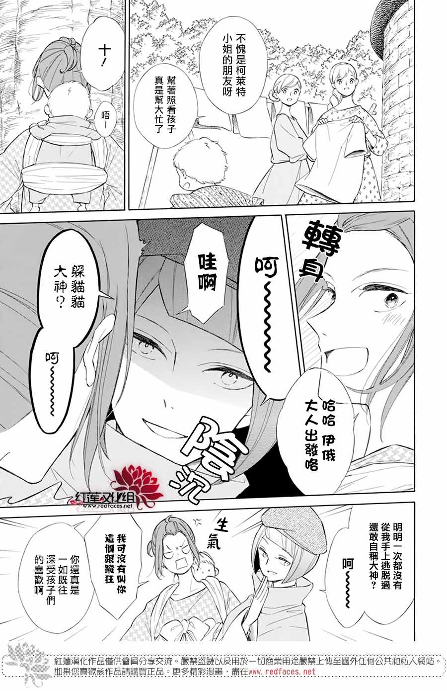 《选择死亡的柯莱特》漫画 109集