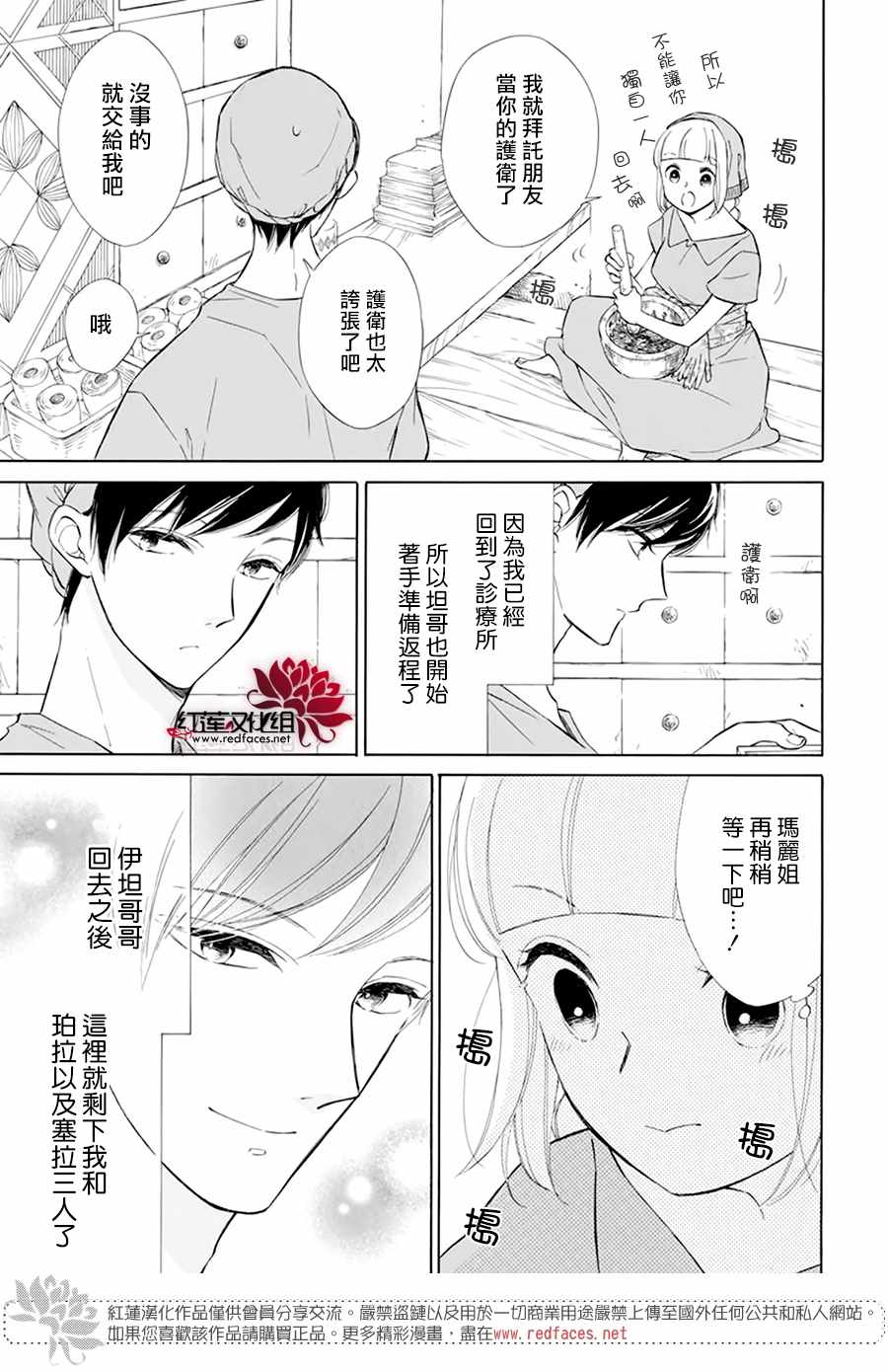 《选择死亡的柯莱特》漫画 109集