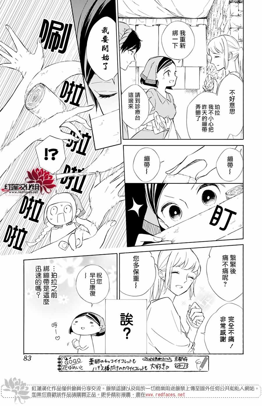 《选择死亡的柯莱特》漫画 109集