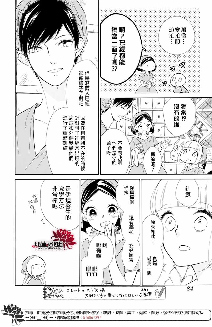 《选择死亡的柯莱特》漫画 109集