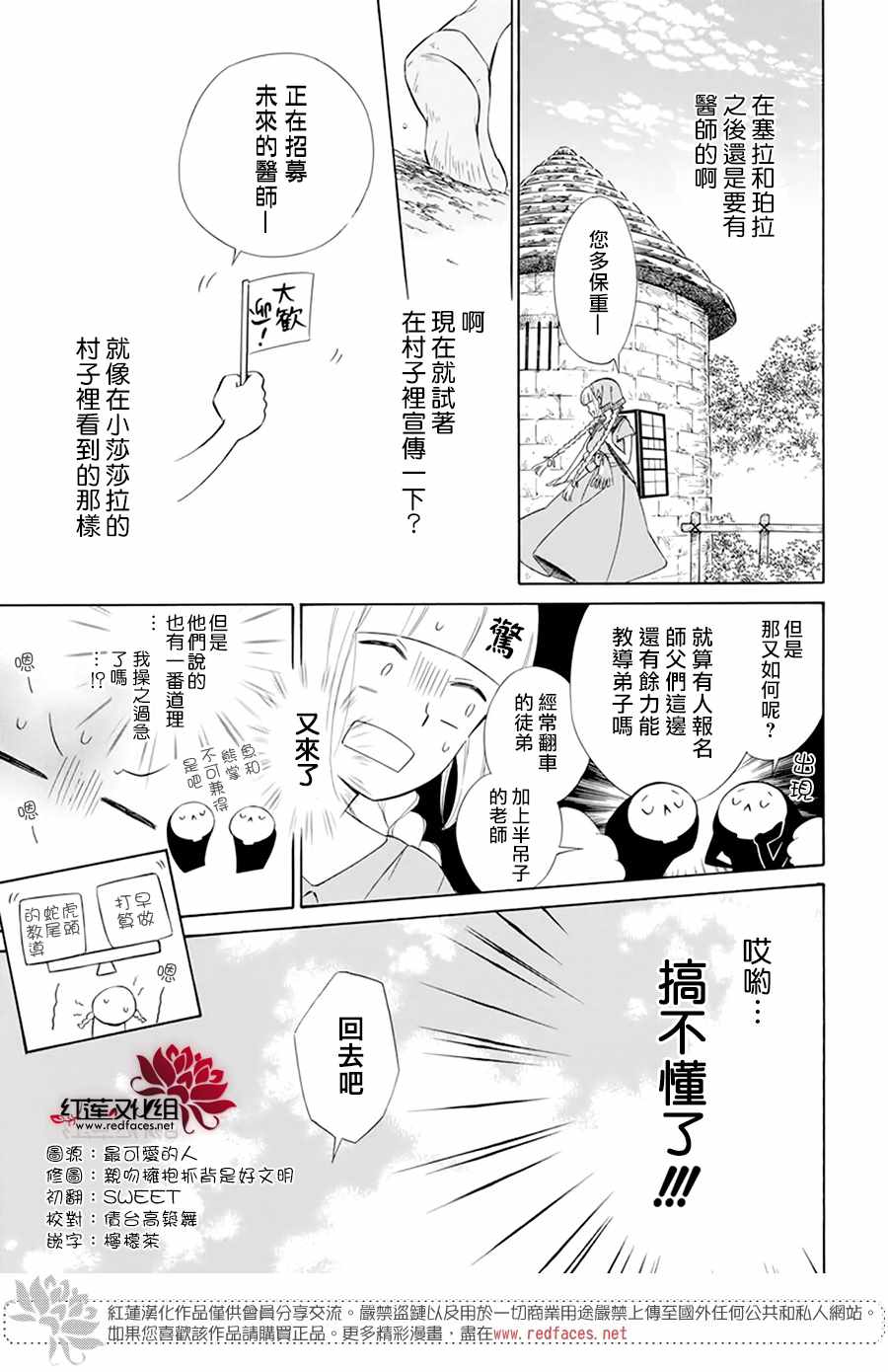 《选择死亡的柯莱特》漫画 109集