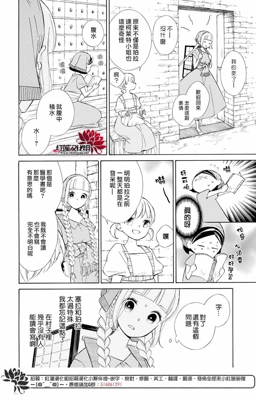 《选择死亡的柯莱特》漫画 109集