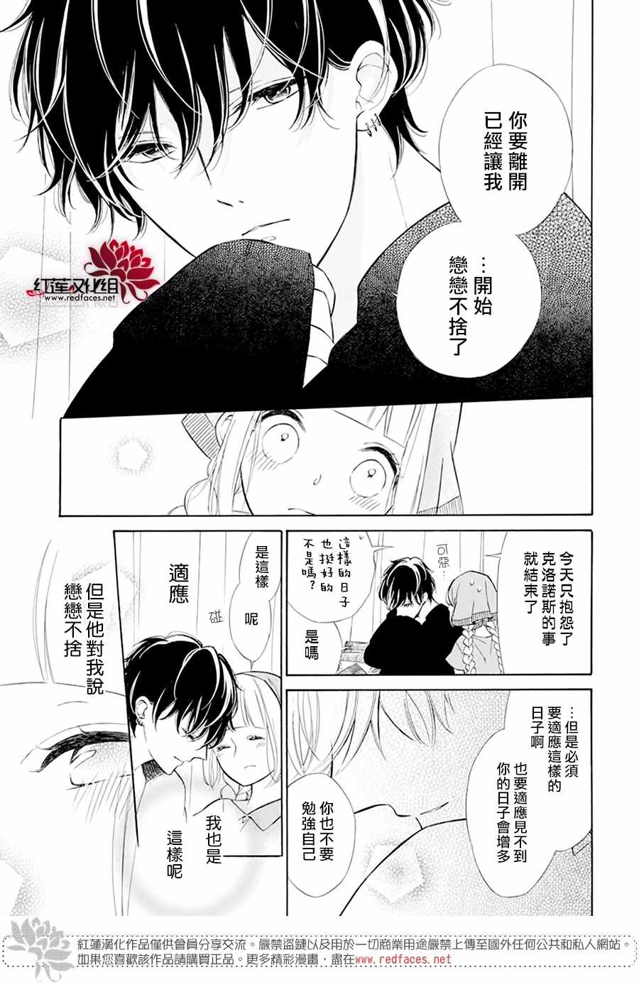 《选择死亡的柯莱特》漫画 109集