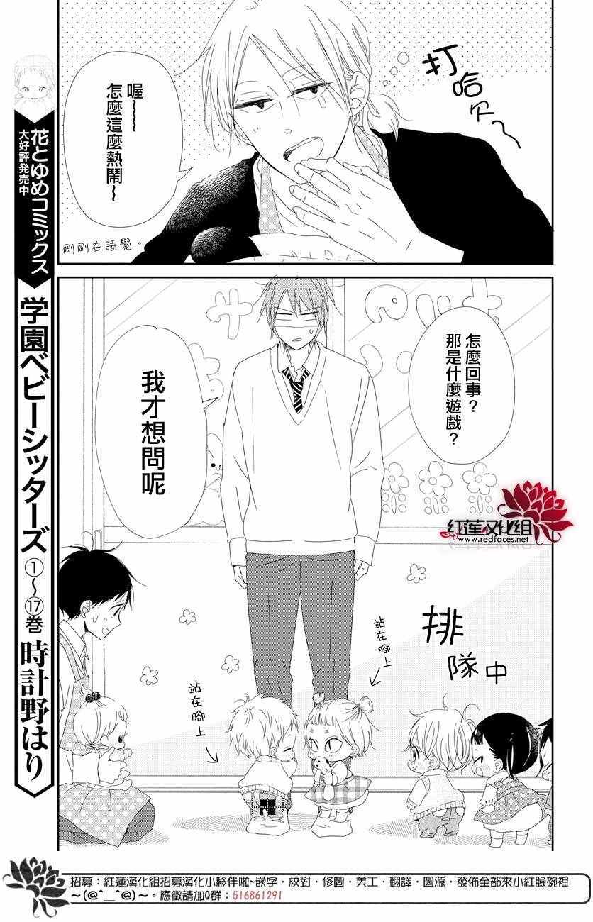 《学园褓母》漫画 104集