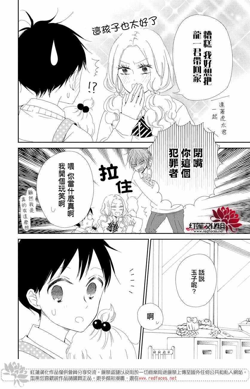 《学园褓母》漫画 104集