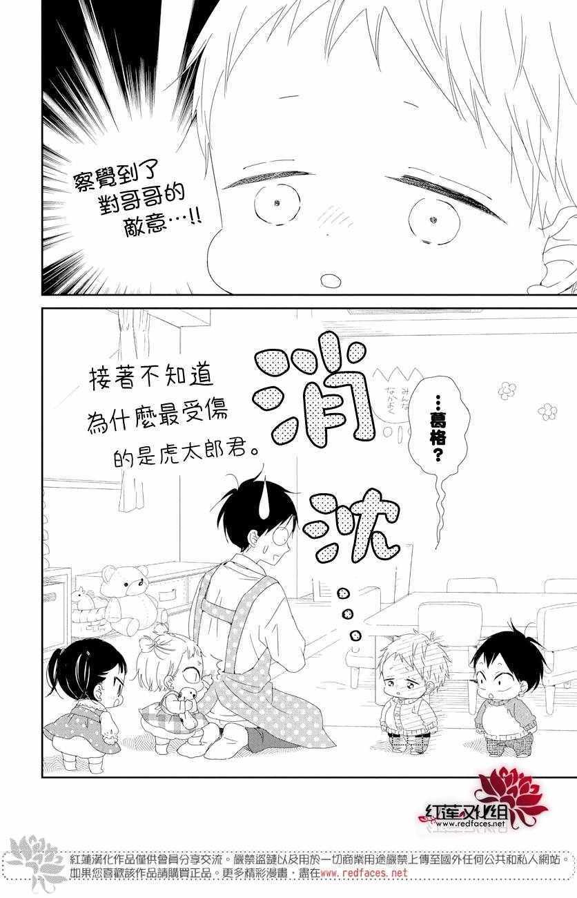 《学园褓母》漫画 104集