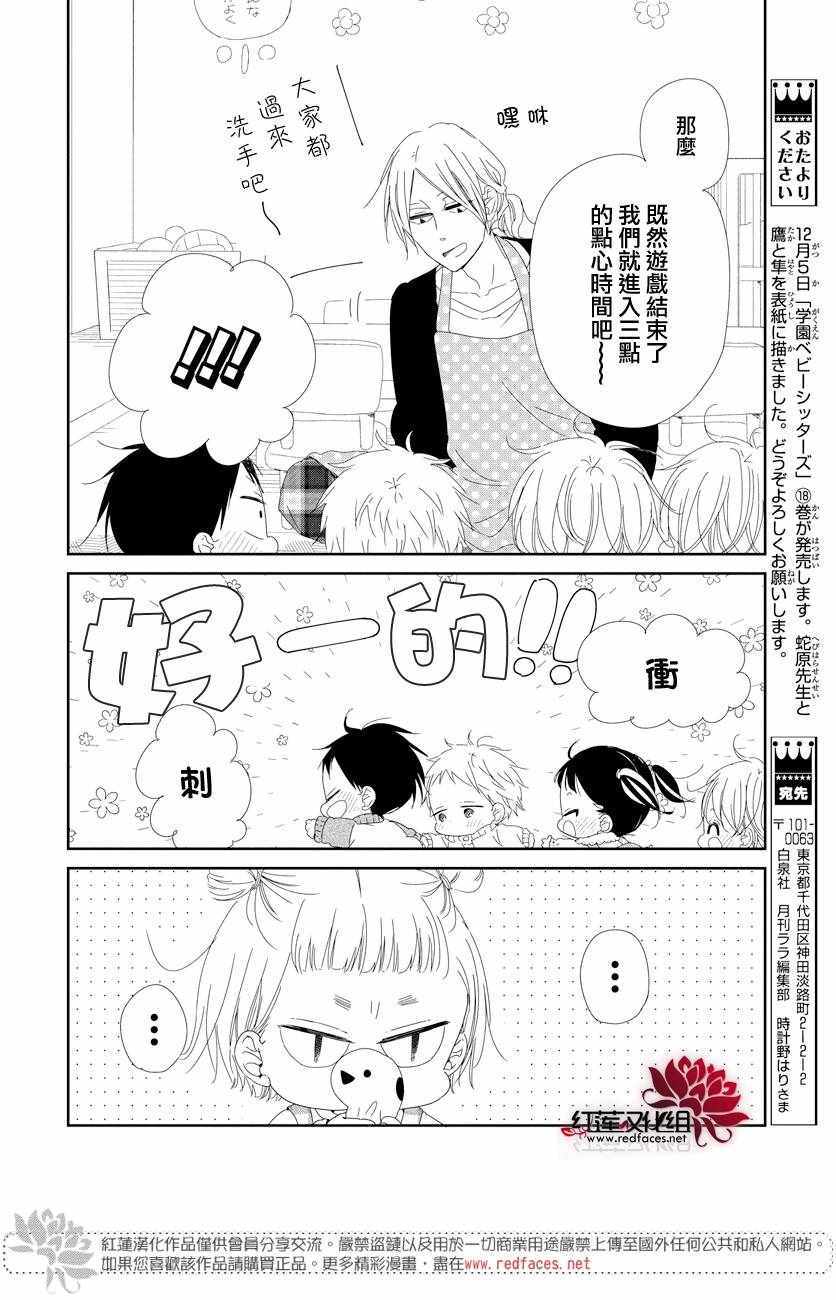 《学园褓母》漫画 104集