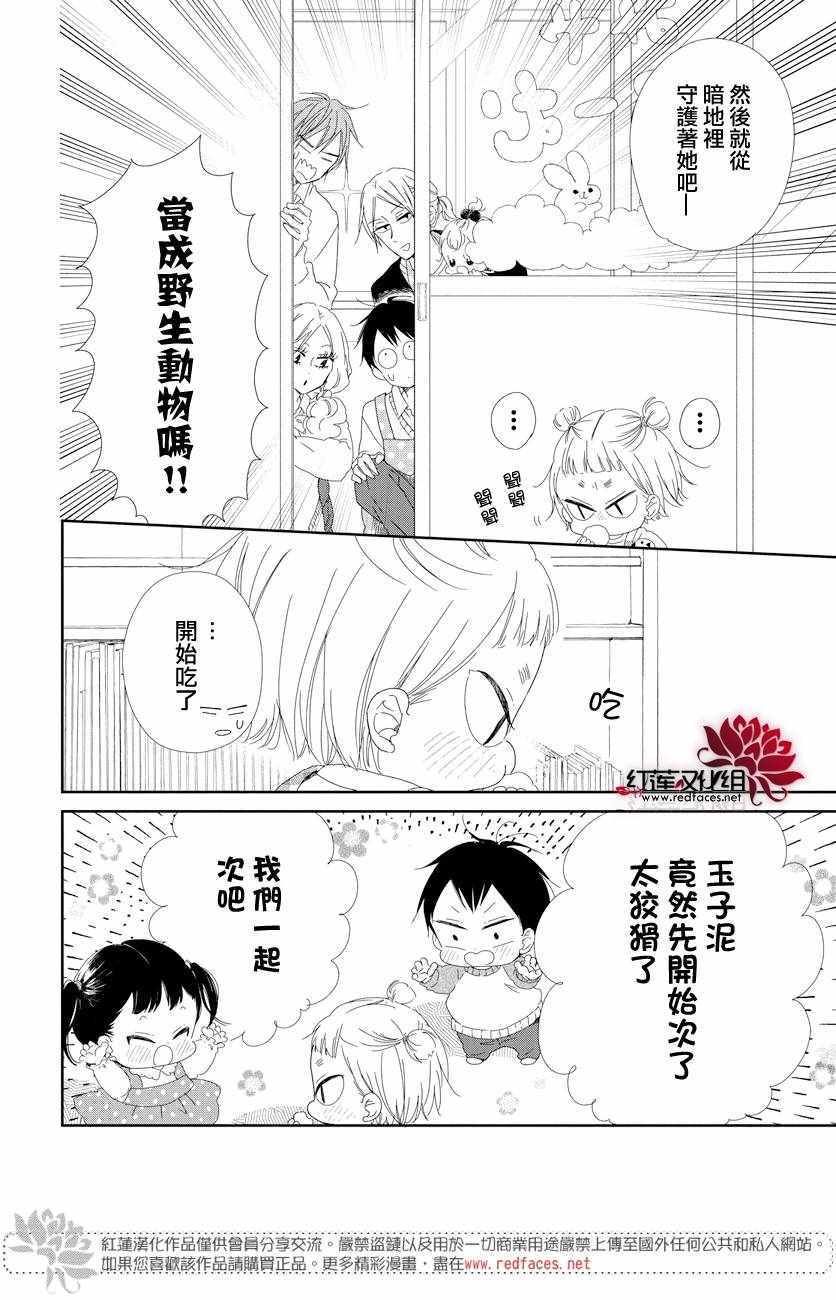 《学园褓母》漫画 104集