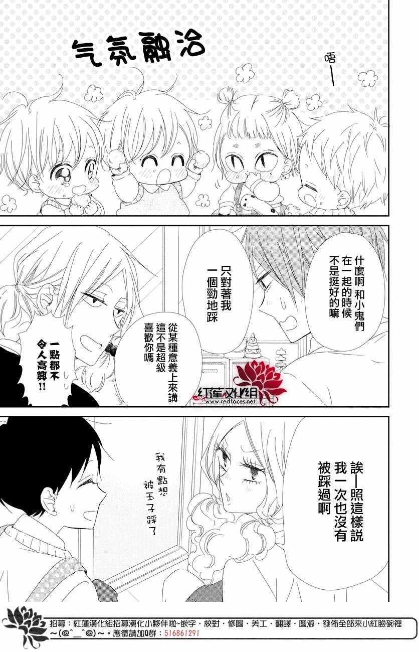 《学园褓母》漫画 104集