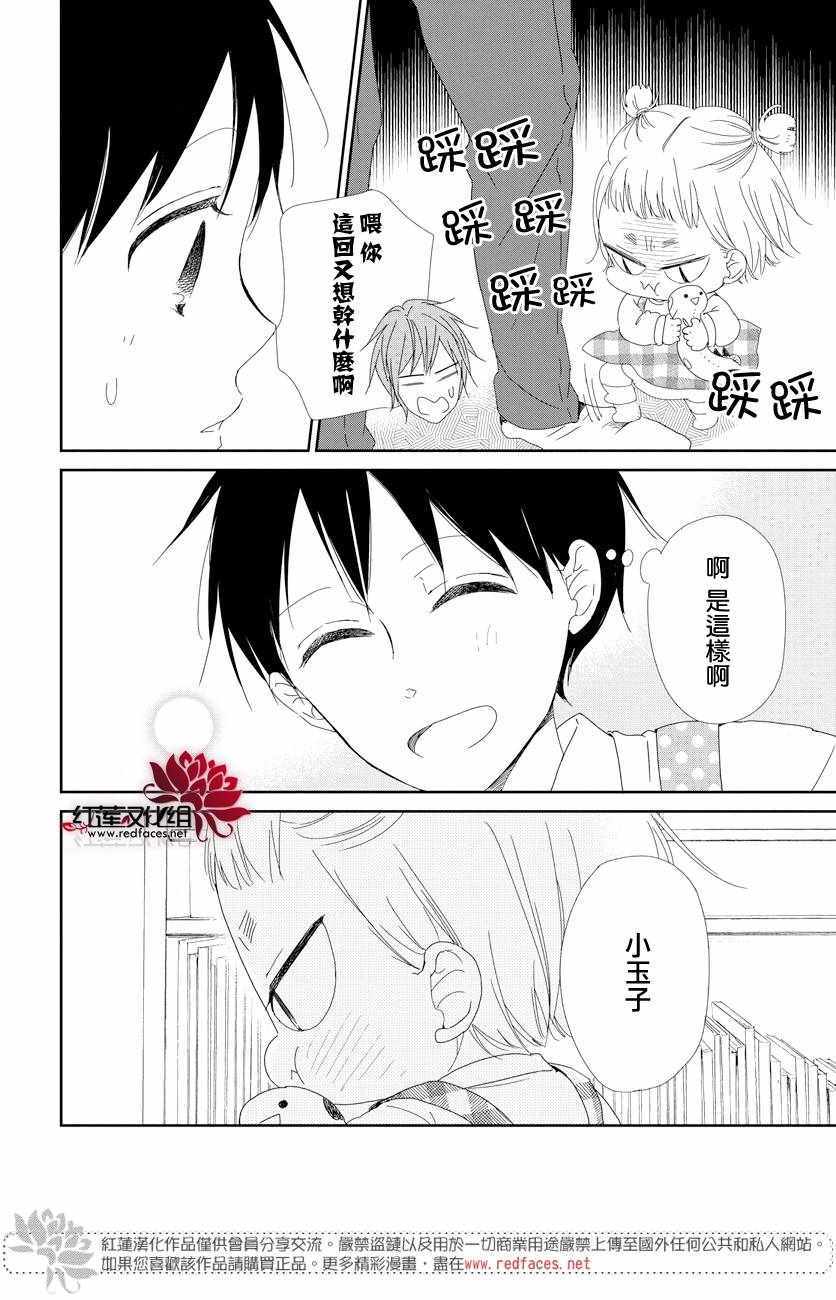 《学园褓母》漫画 104集