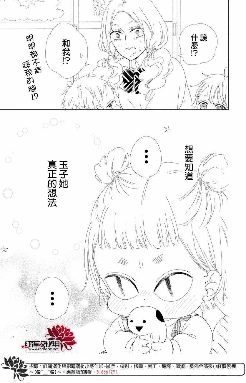 《学园褓母》漫画 104集