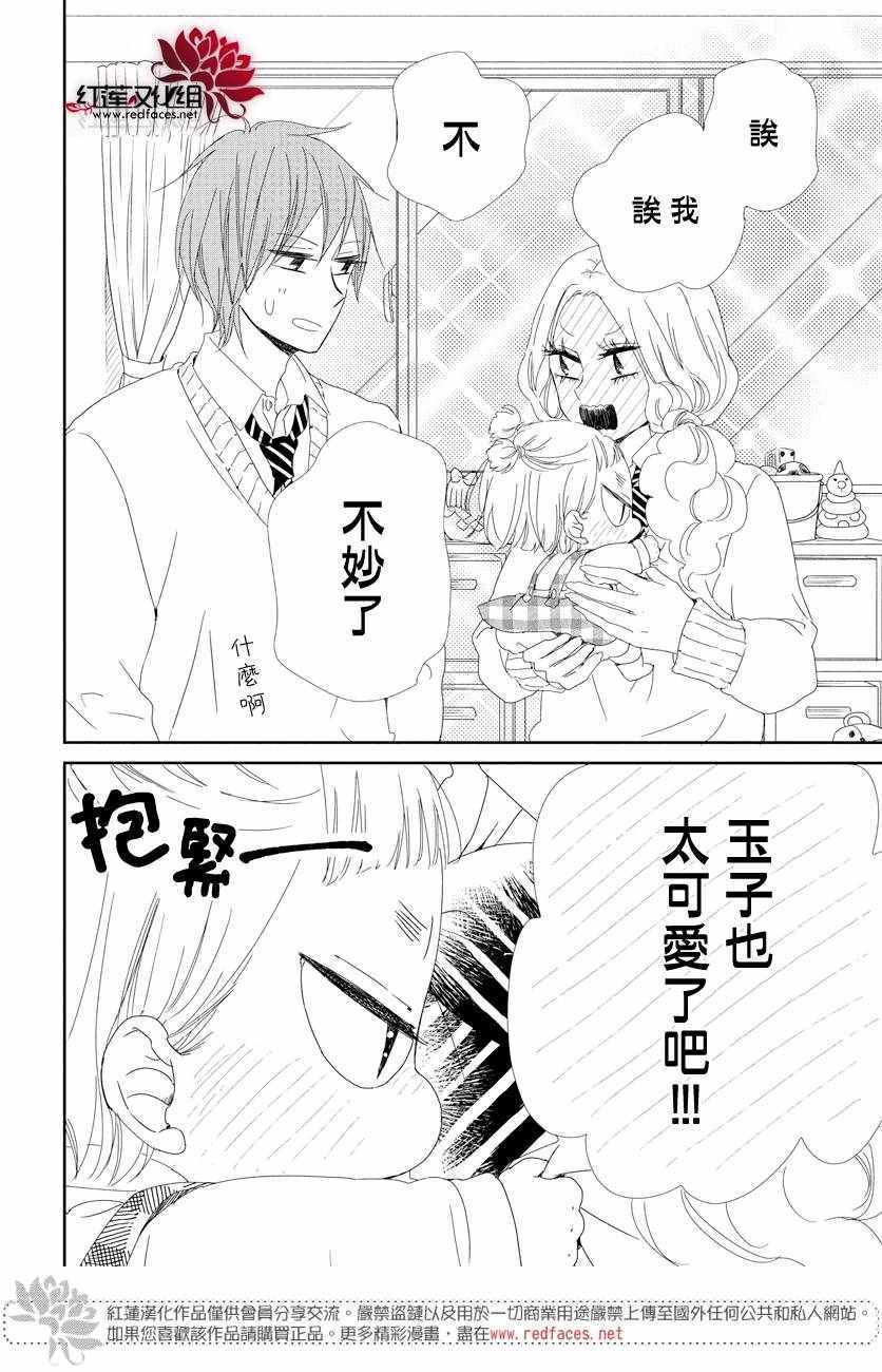 《学园褓母》漫画 104集