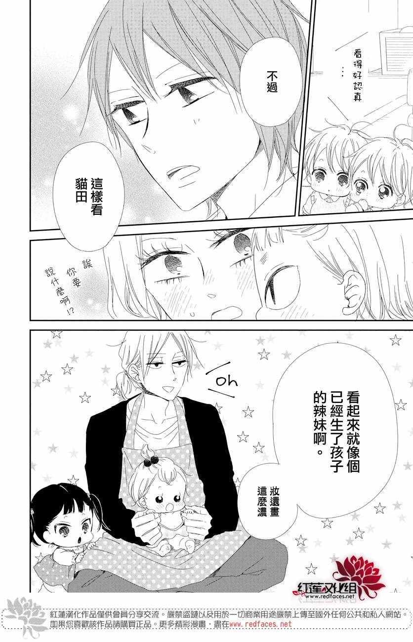 《学园褓母》漫画 104集