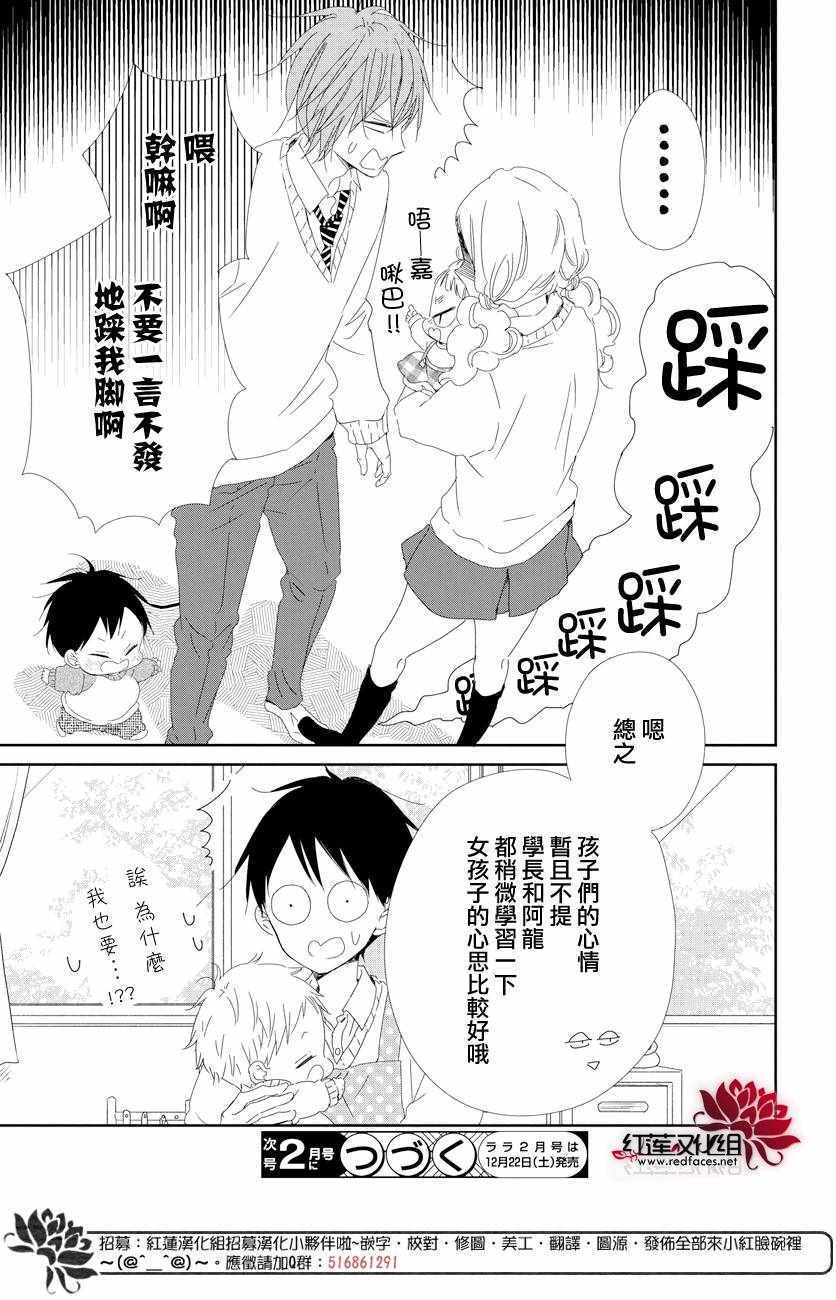 《学园褓母》漫画 104集