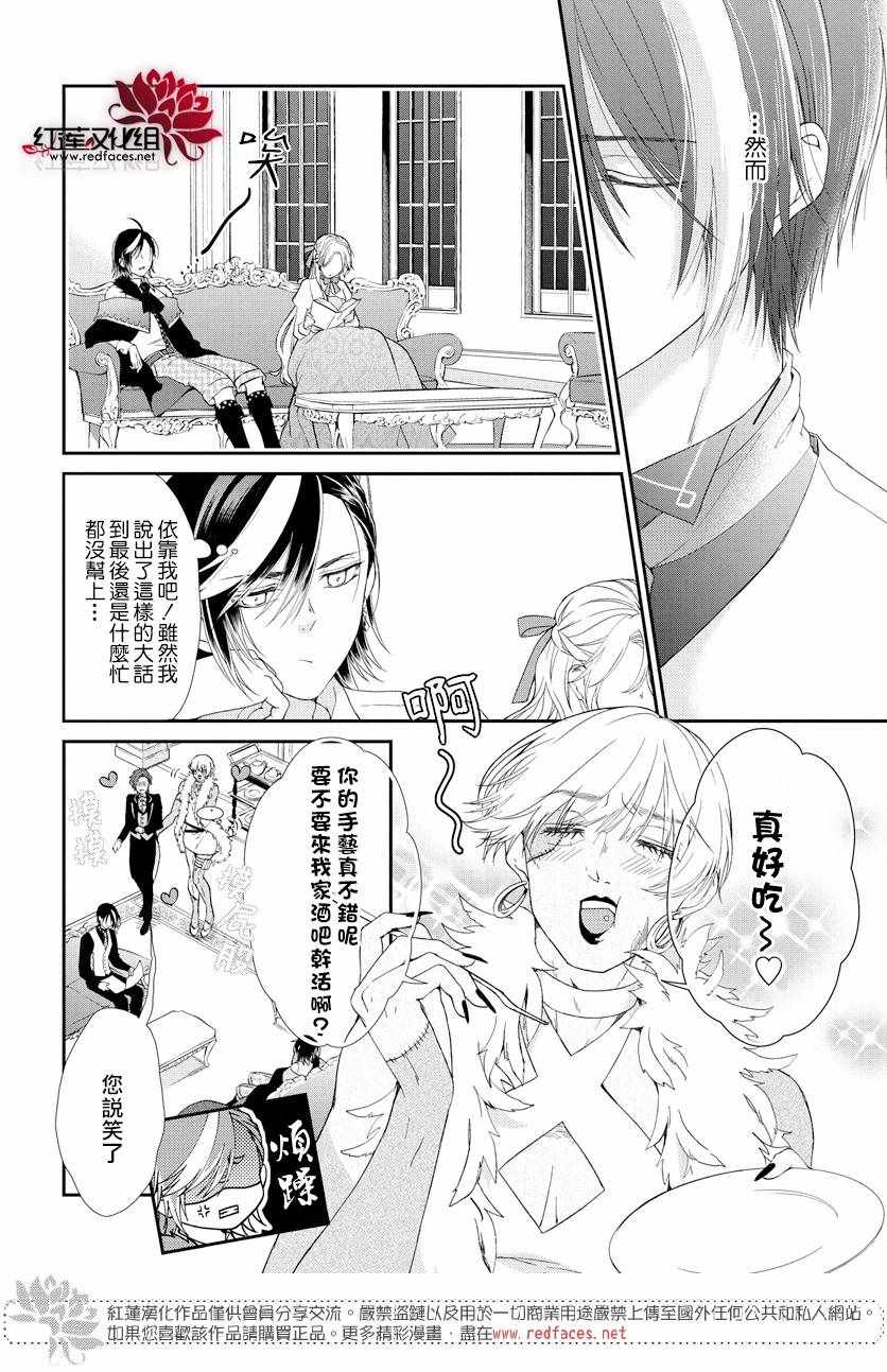 《吸血鬼艾丽娅》漫画 005集