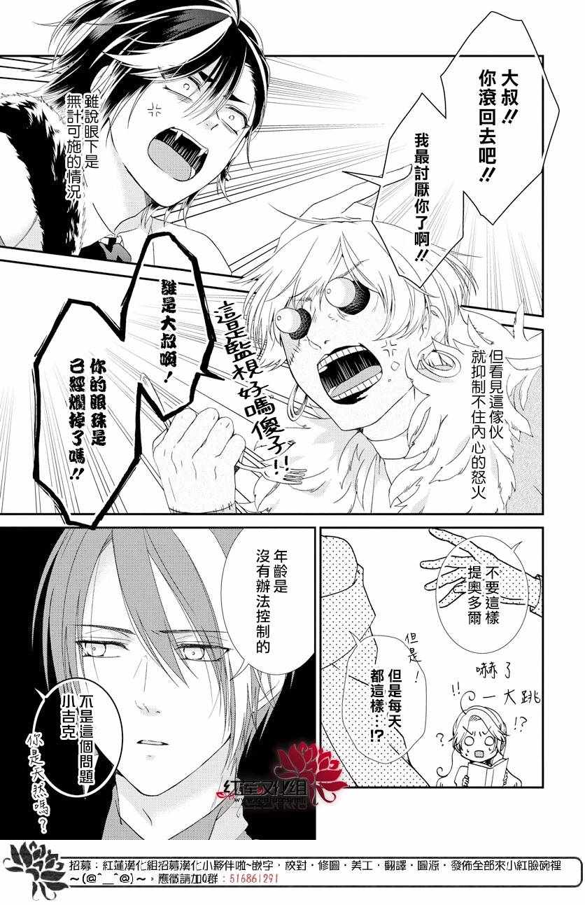 《吸血鬼艾丽娅》漫画 005集