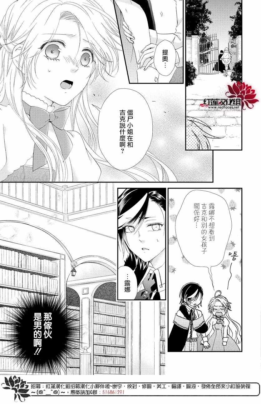 《吸血鬼艾丽娅》漫画 005集