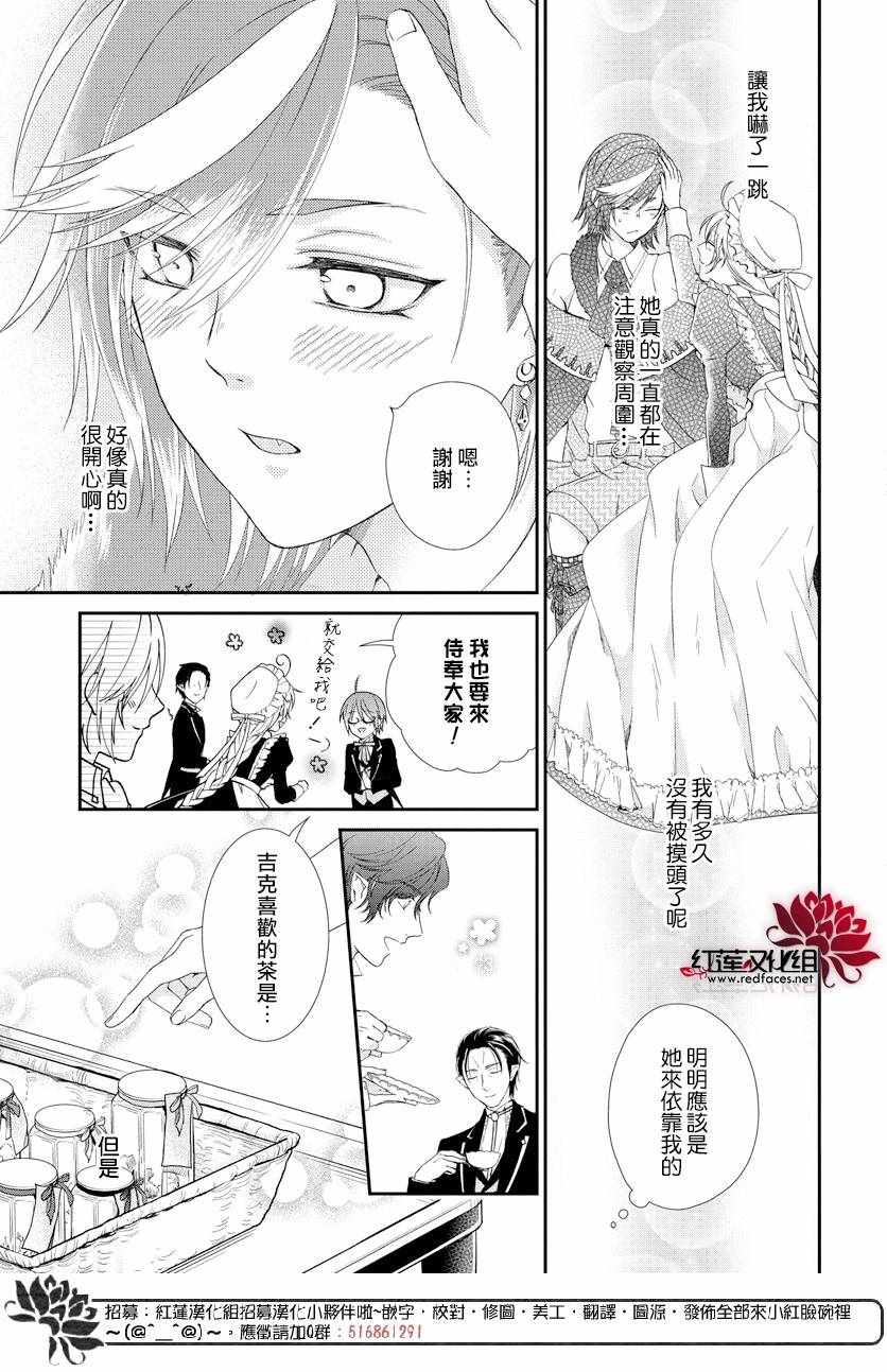 《吸血鬼艾丽娅》漫画 005集