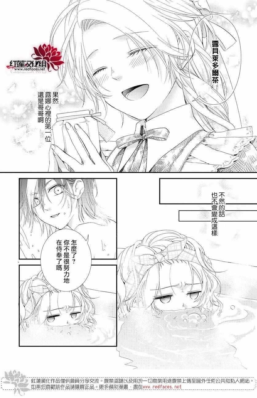 《吸血鬼艾丽娅》漫画 005集