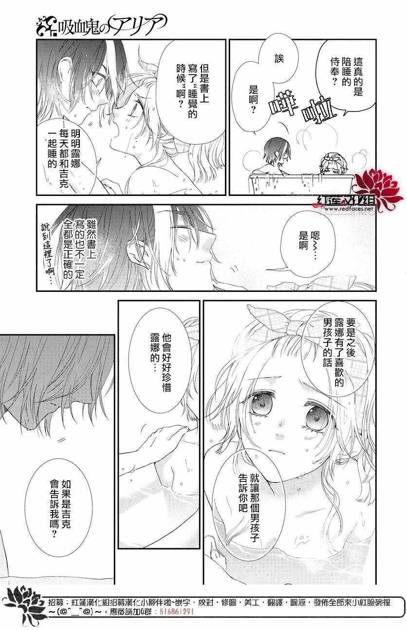 《吸血鬼艾丽娅》漫画 005集