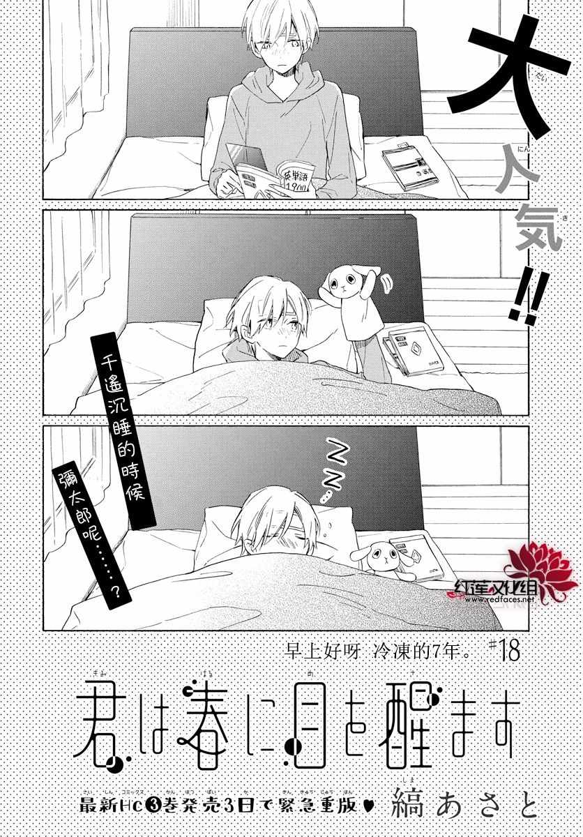 《暖春中你终将苏醒》漫画 018集