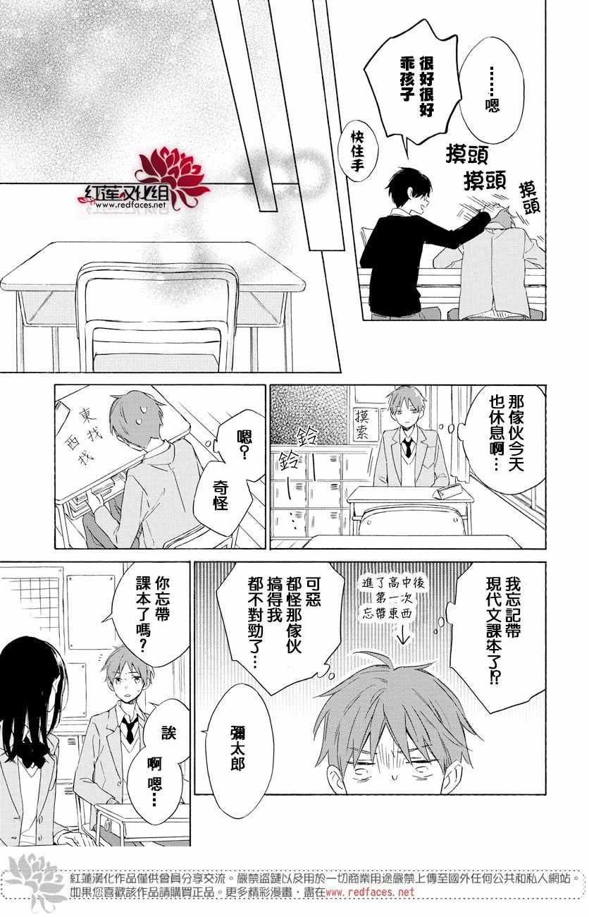 《暖春中你终将苏醒》漫画 018集