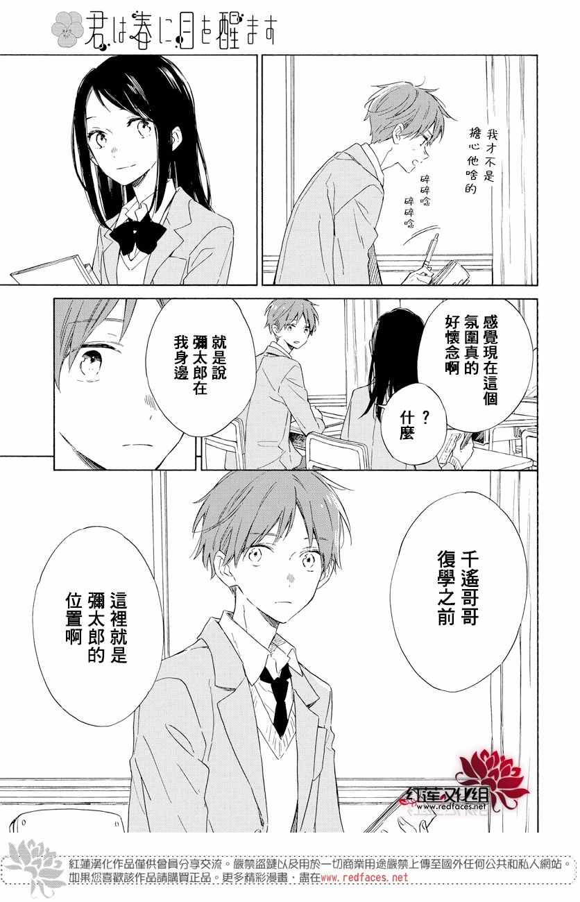 《暖春中你终将苏醒》漫画 018集