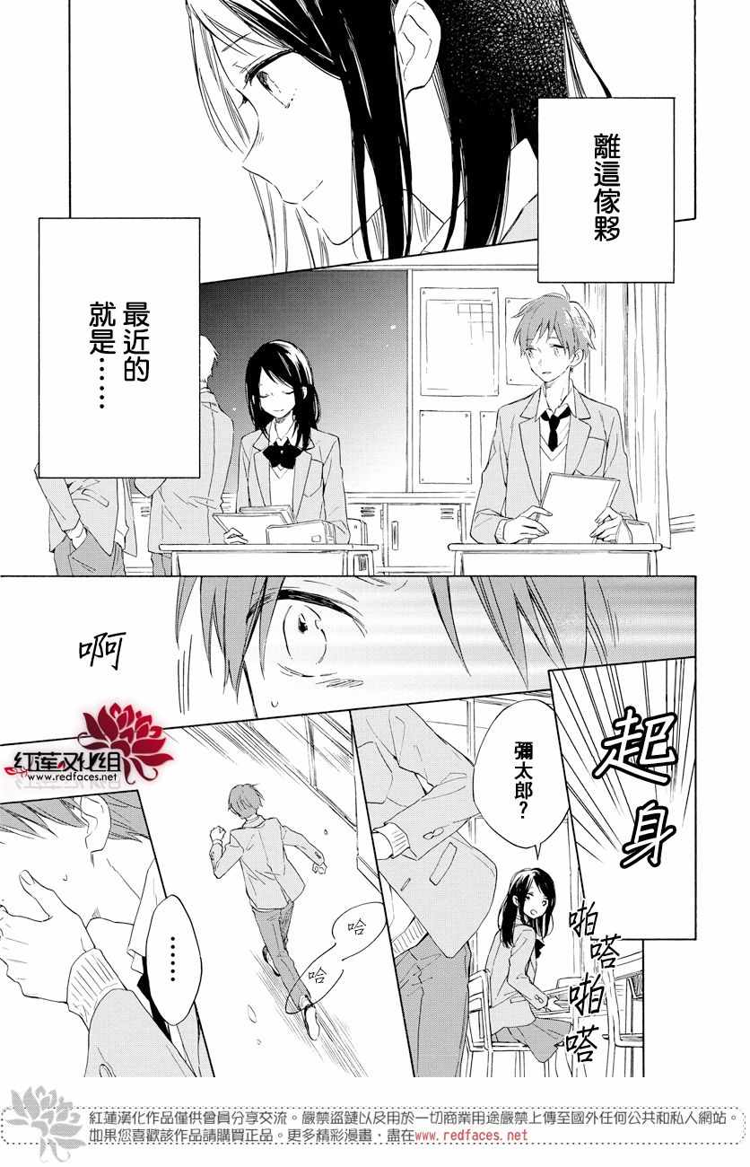 《暖春中你终将苏醒》漫画 018集