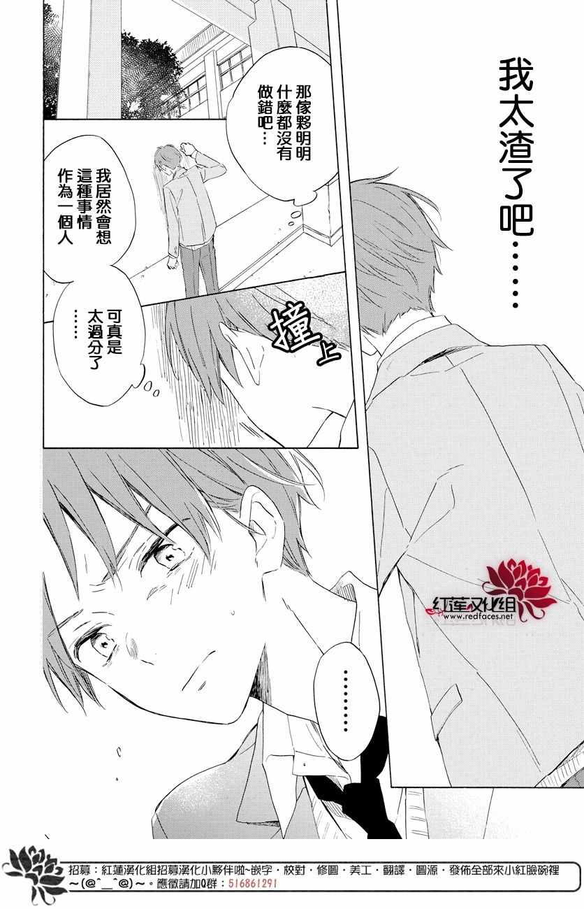 《暖春中你终将苏醒》漫画 018集