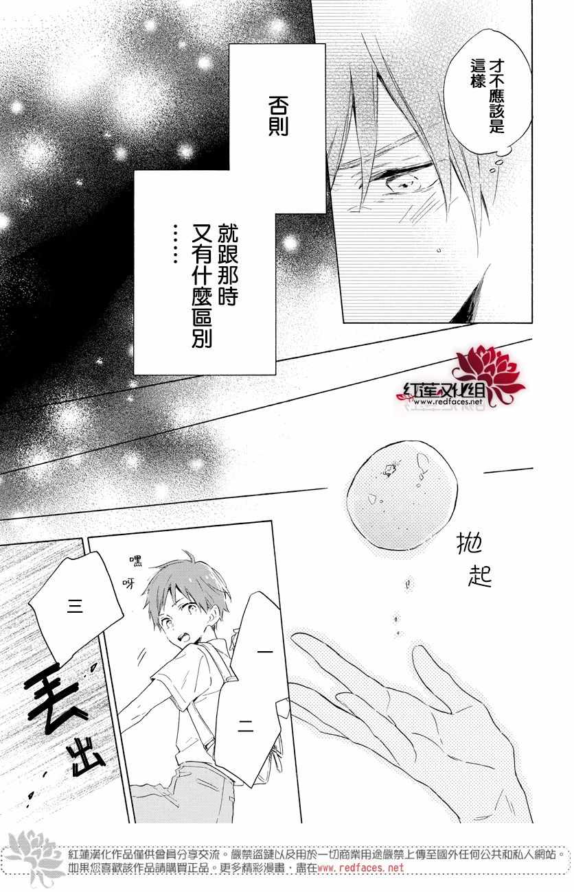 《暖春中你终将苏醒》漫画 018集