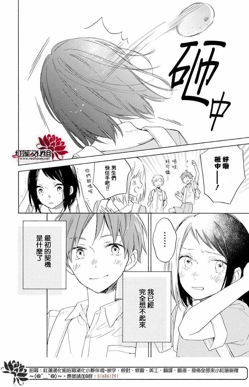 《暖春中你终将苏醒》漫画 018集