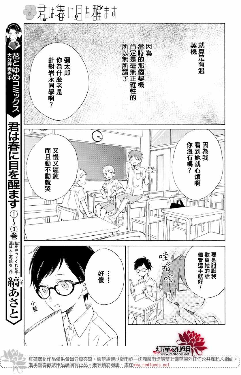 《暖春中你终将苏醒》漫画 018集