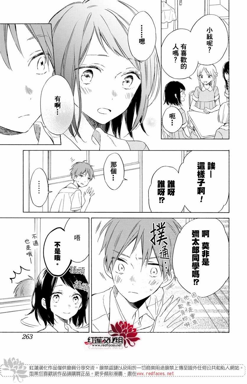 《暖春中你终将苏醒》漫画 018集