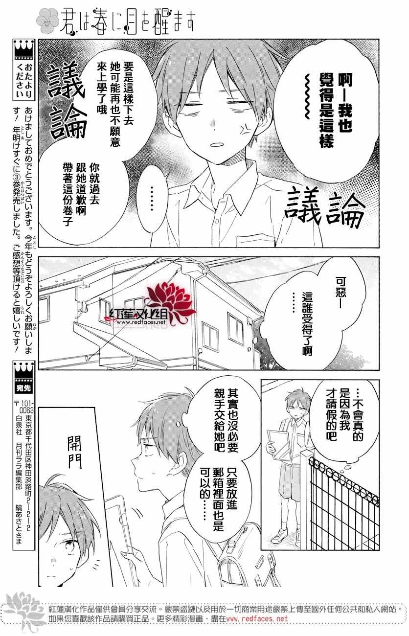 《暖春中你终将苏醒》漫画 018集