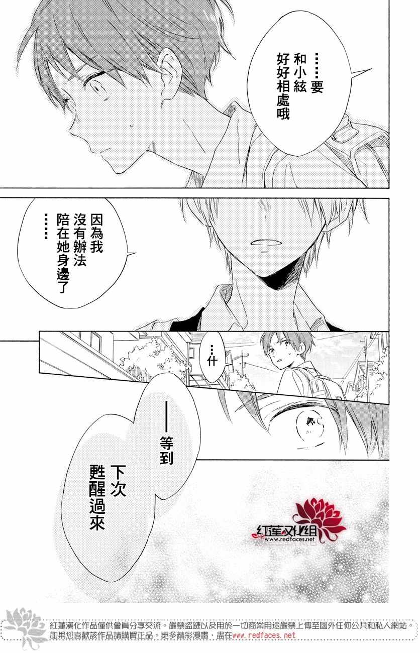 《暖春中你终将苏醒》漫画 018集