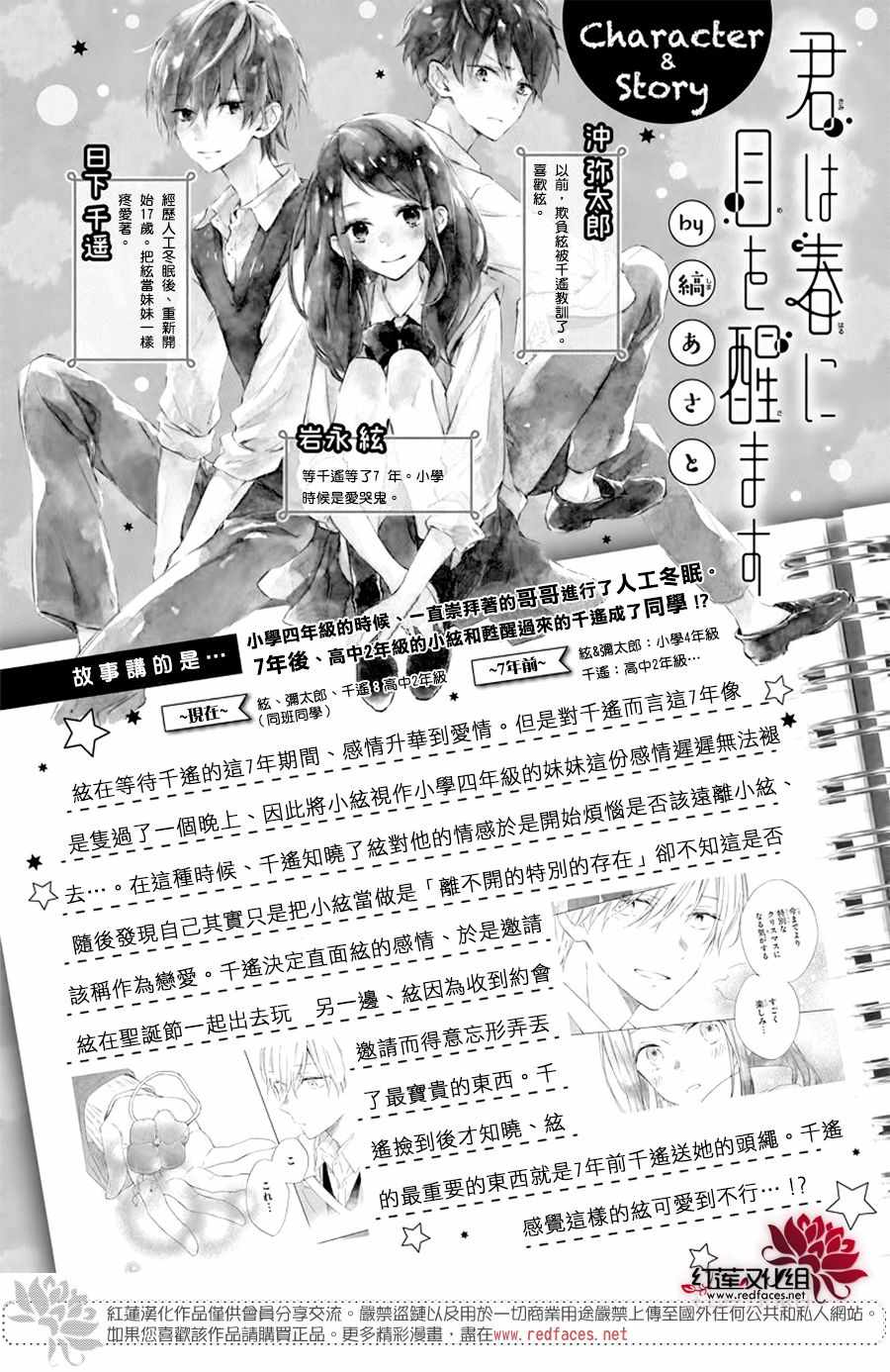 《暖春中你终将苏醒》漫画 023集