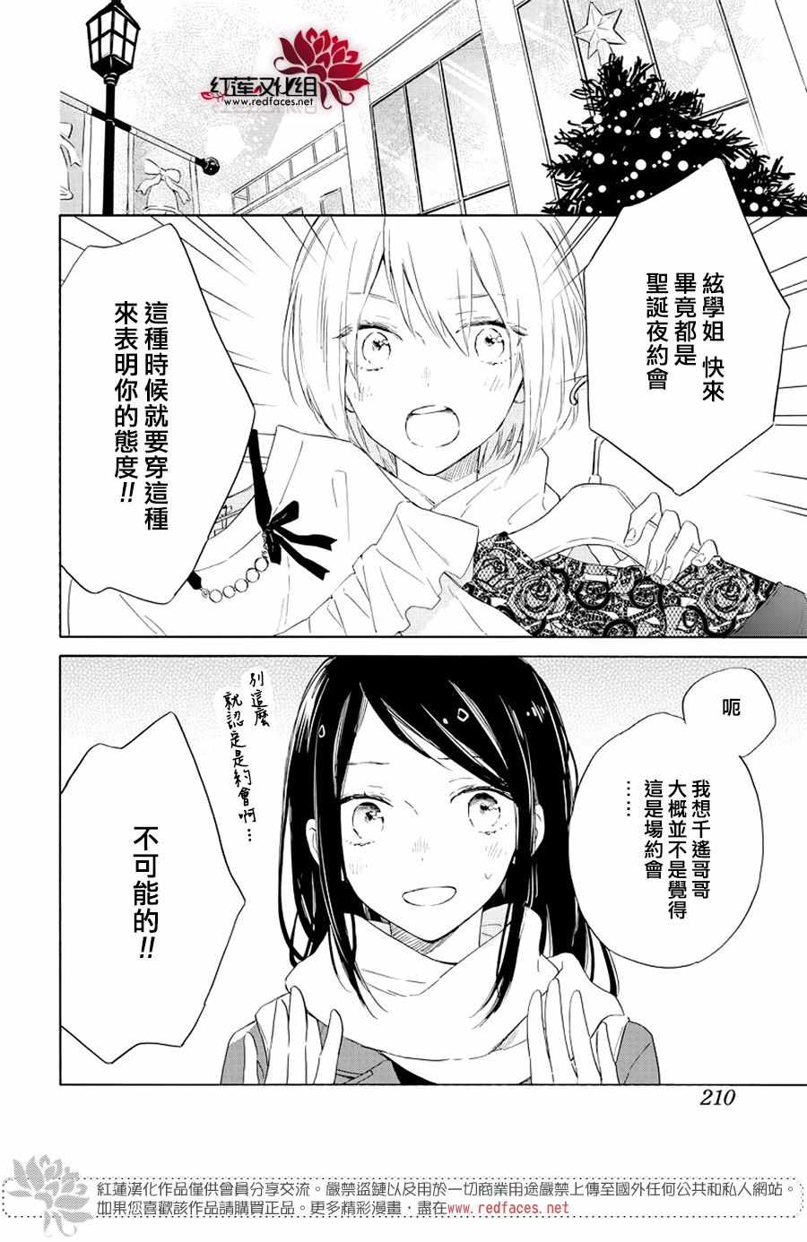 《暖春中你终将苏醒》漫画 023集