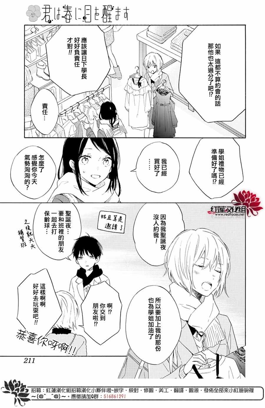 《暖春中你终将苏醒》漫画 023集