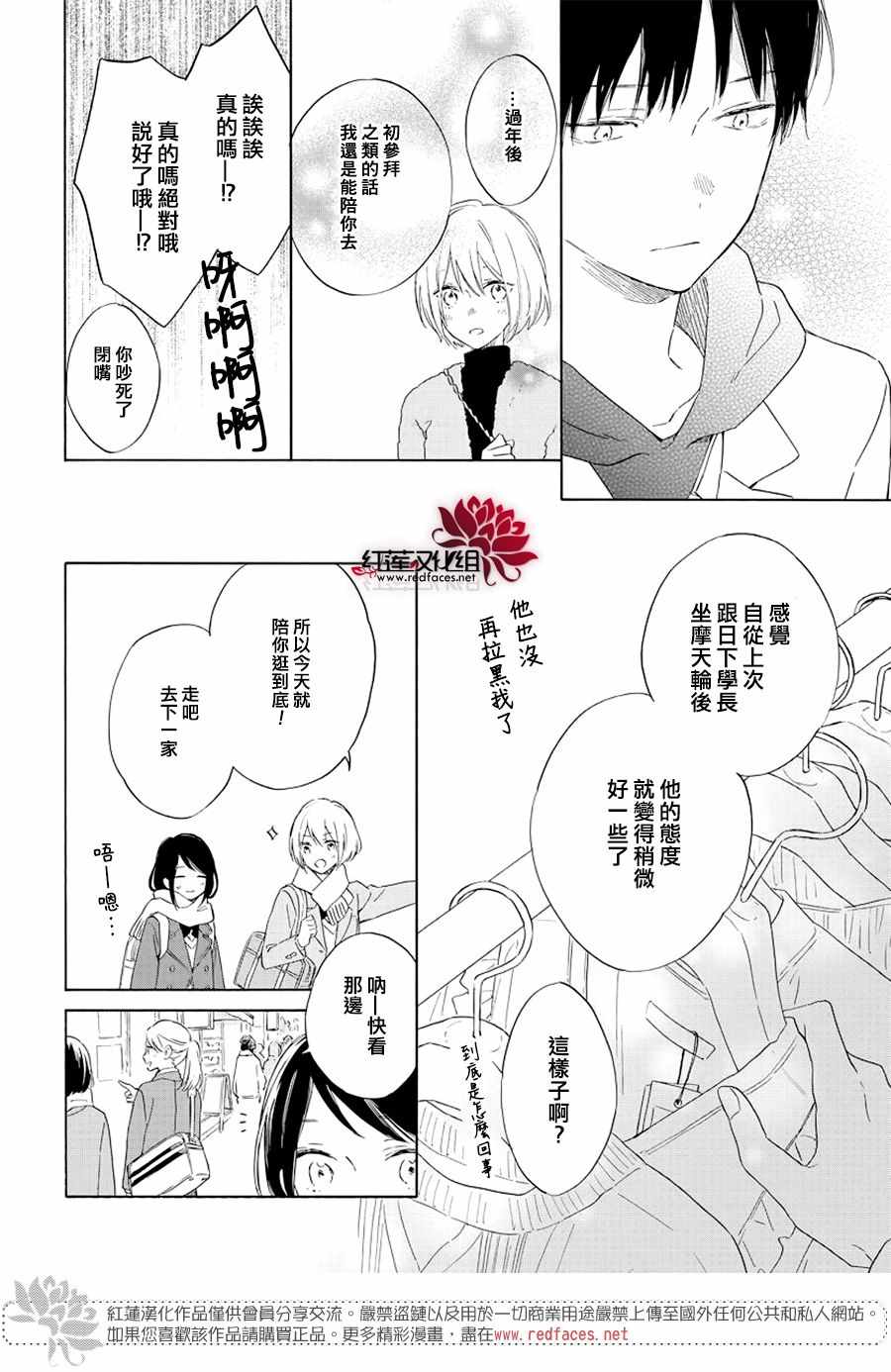 《暖春中你终将苏醒》漫画 023集