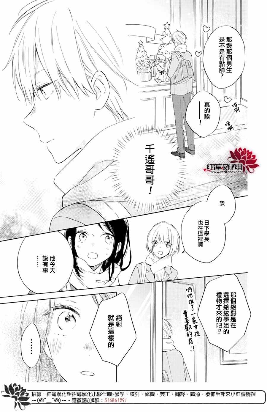 《暖春中你终将苏醒》漫画 023集