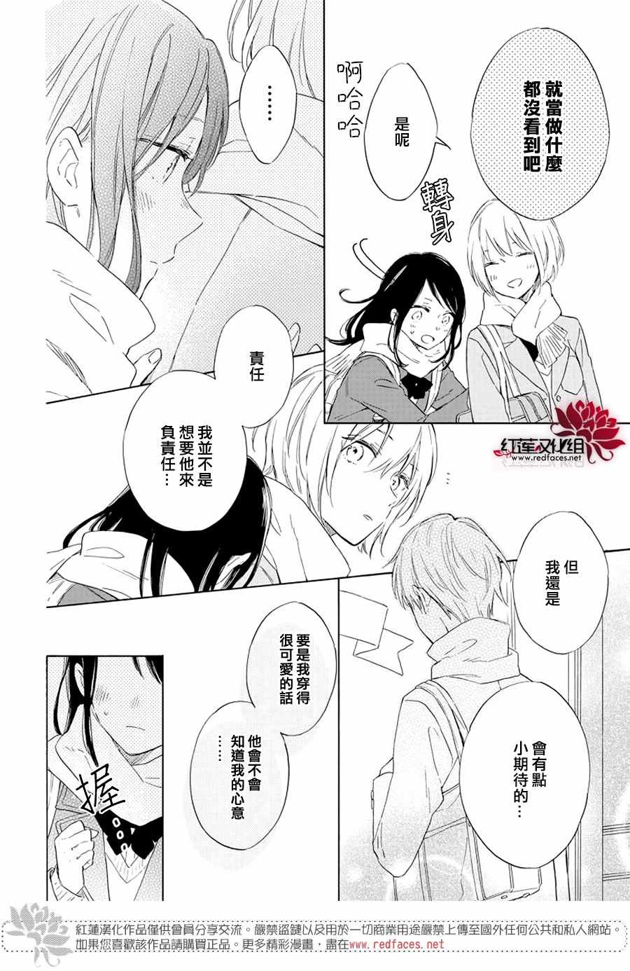 《暖春中你终将苏醒》漫画 023集