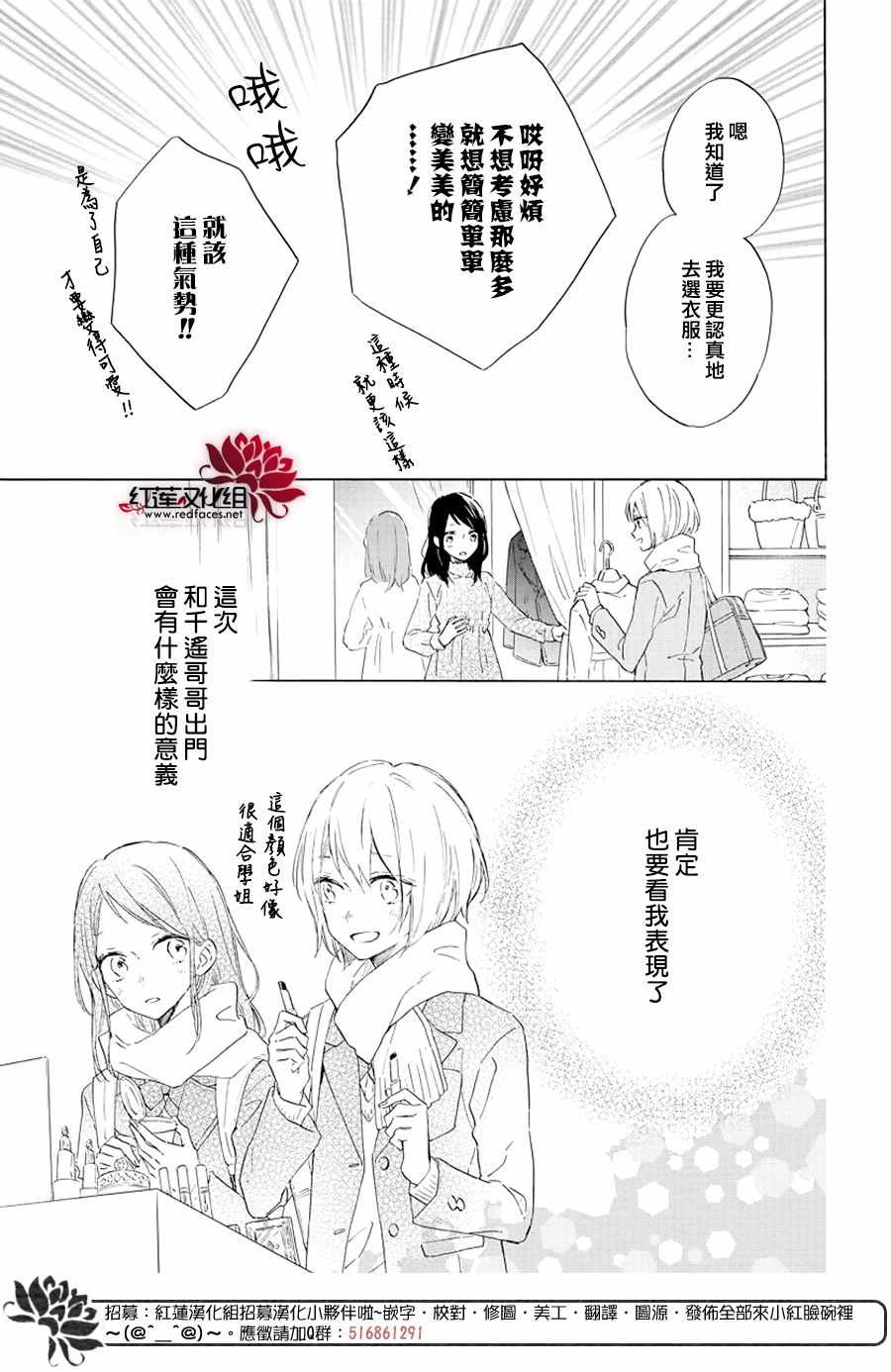 《暖春中你终将苏醒》漫画 023集